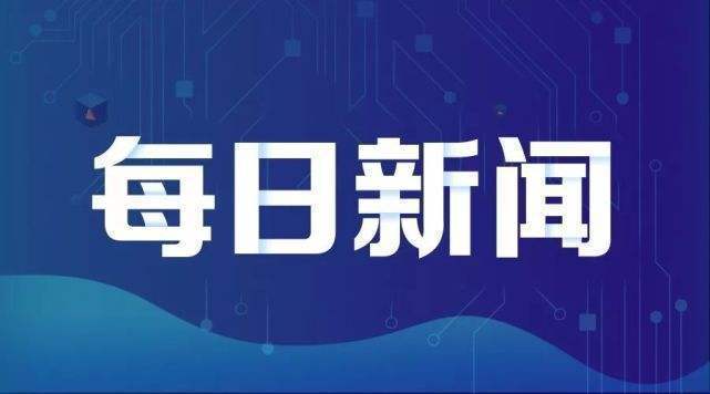 新澳天天开奖资料大全最新54期_动态词语关注落实_iPad243.21.85.26