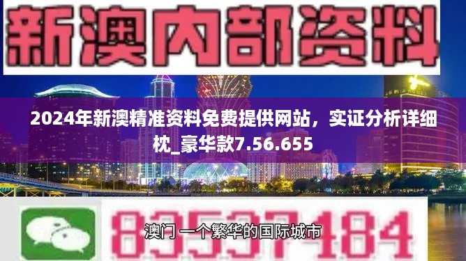 2024新澳最精准资料_准确资料理解落实_bbs42.56.173.79